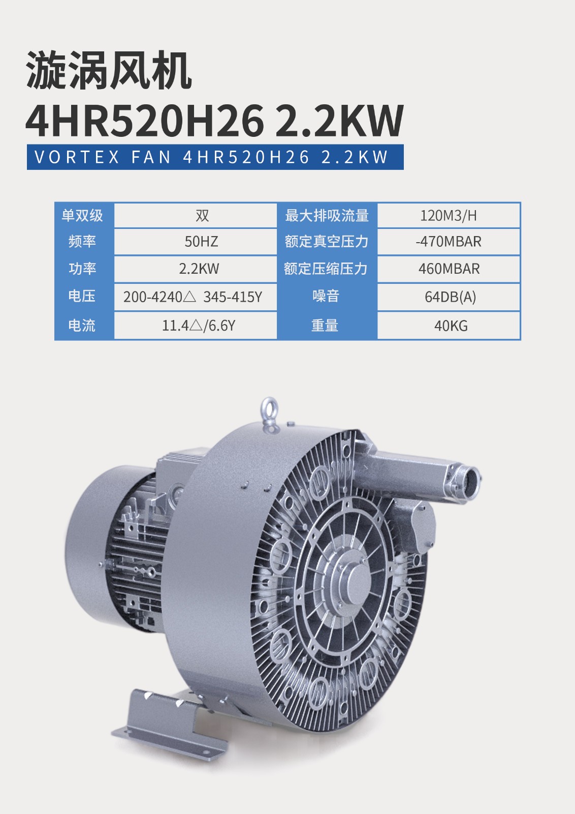 漩渦風機4HR520H26-2.2KW